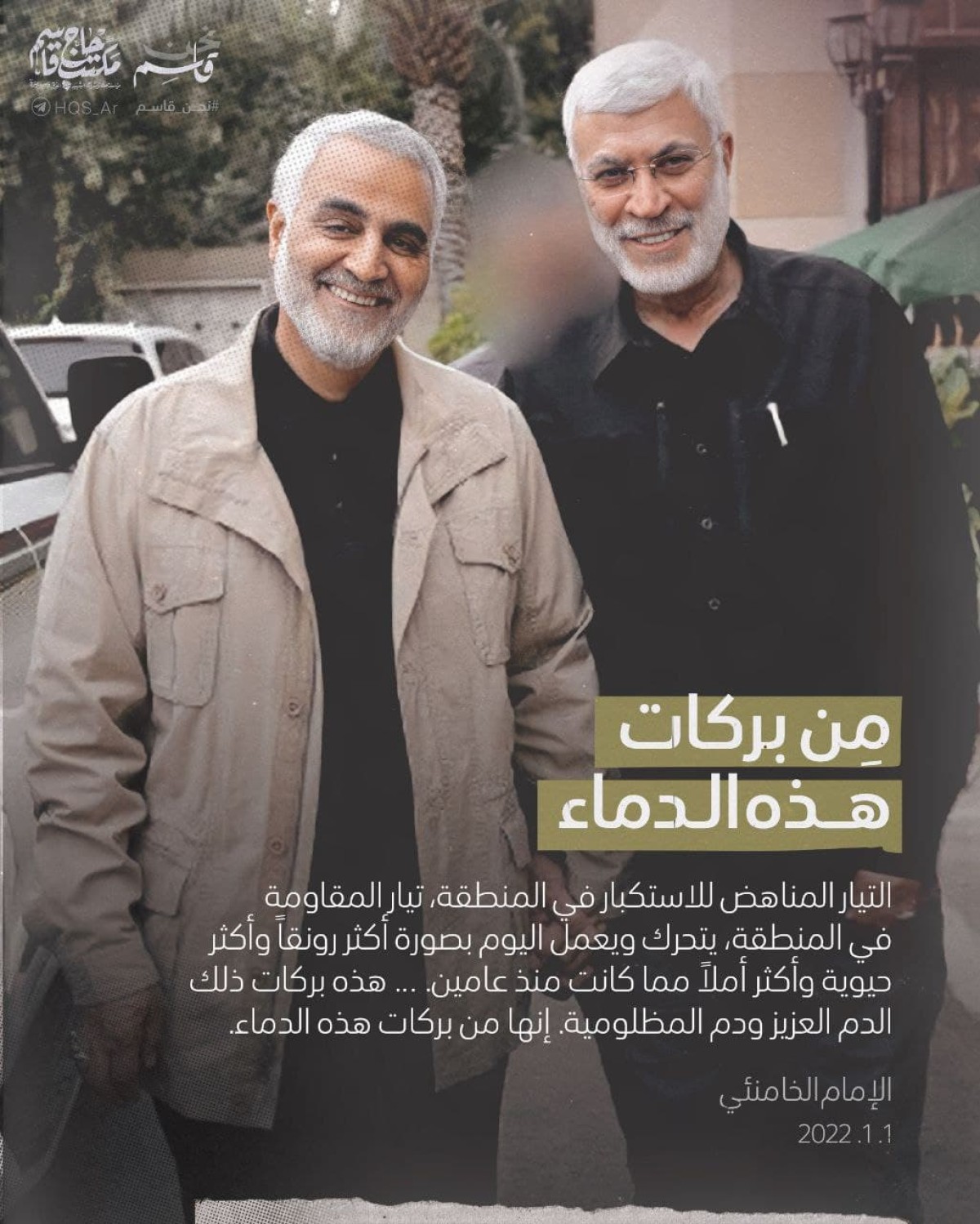  ” من بركات هذه الدماء “