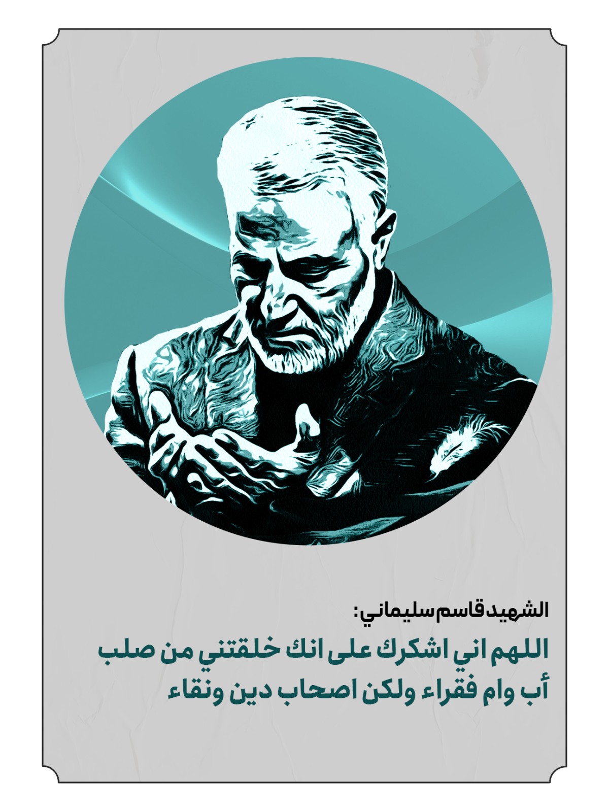  ” اللهم اني اشكرك “