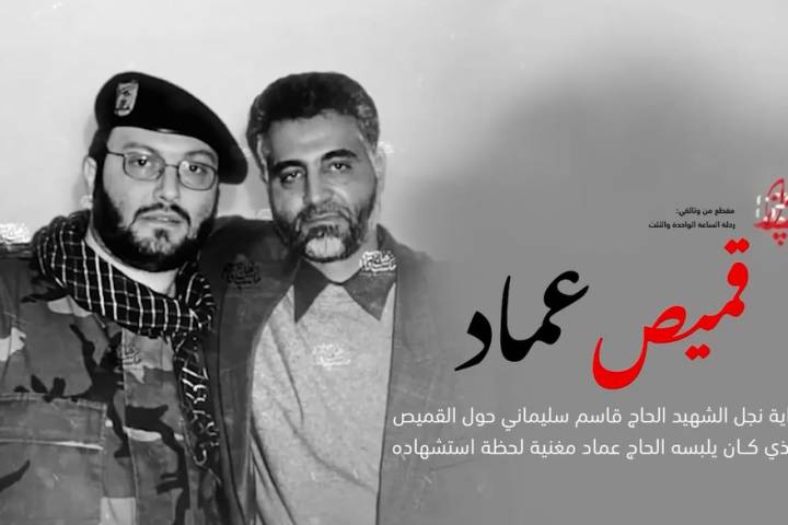  ” قميص عماد “