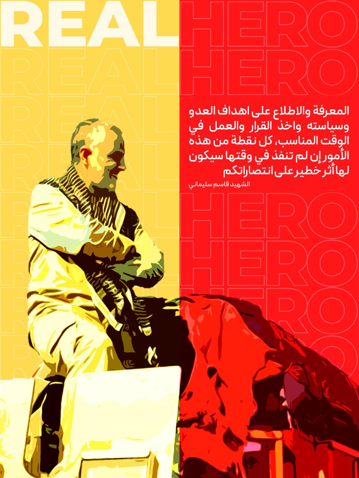  ” أهمية معرفة العدو وأهدافه “