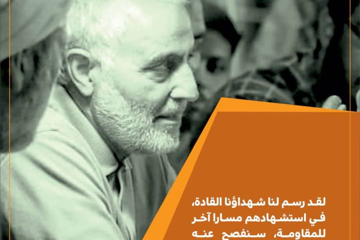  ” شهداؤنا القادة “