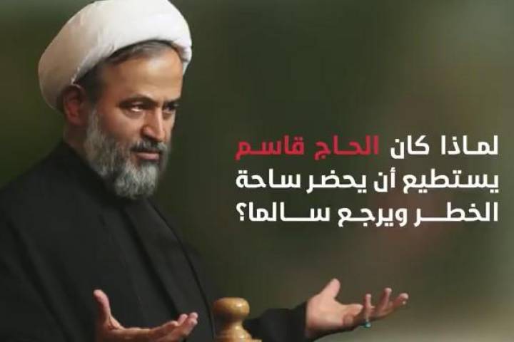  ” لماذا كان الحاج قاسم يستطيع أن يحضر ساحة الخطر ويرجع سالمًا ؟ “