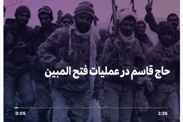  حاج قاسم در عملیات فتح المبین