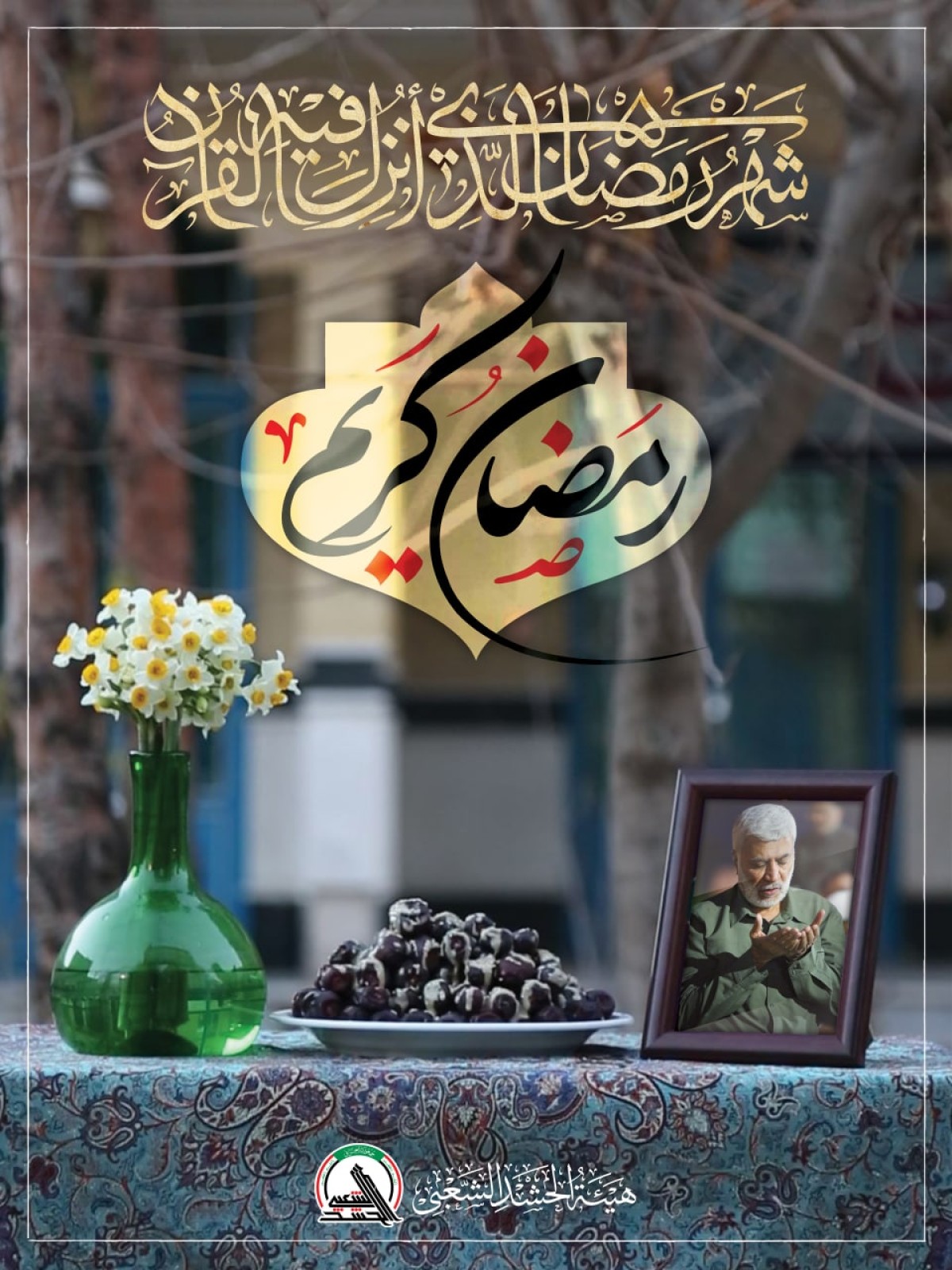  ” رمضان كريم “
