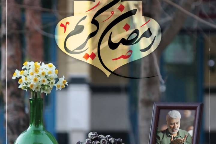  ” رمضان كريم “