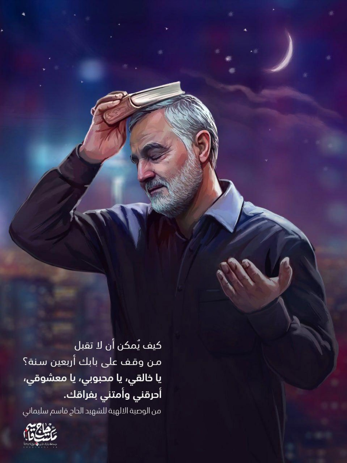  ” يا خالقي، يا محبوبي، يا معشوقي “