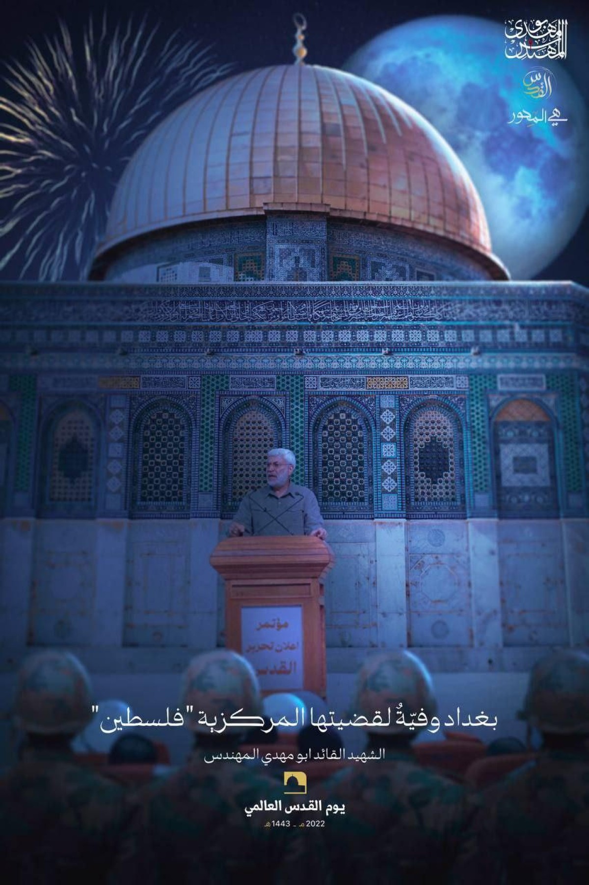  ” بغداد وفيّةٌ لقضيتها المركزية فلسطين “