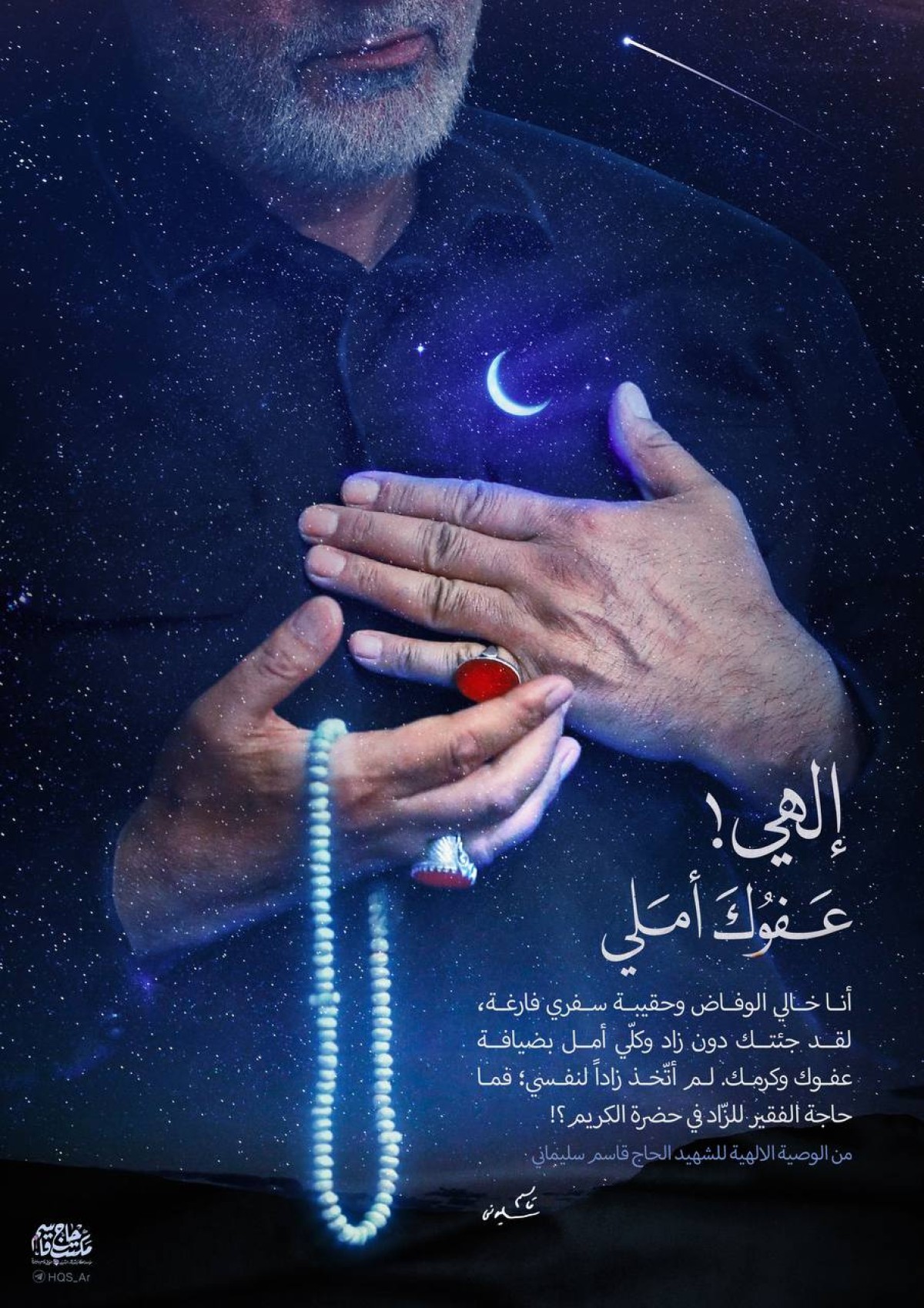  ” إلهي! عَفوُكَ أمَلي “