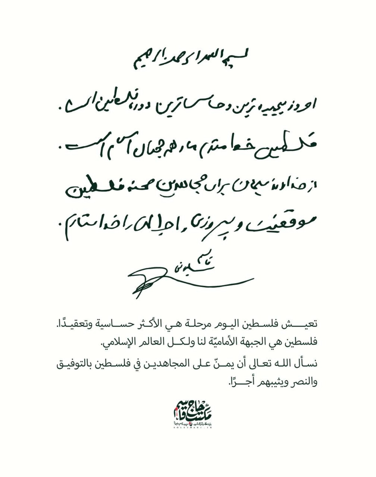  ” بمناسبة يوم القدس العالميّ “