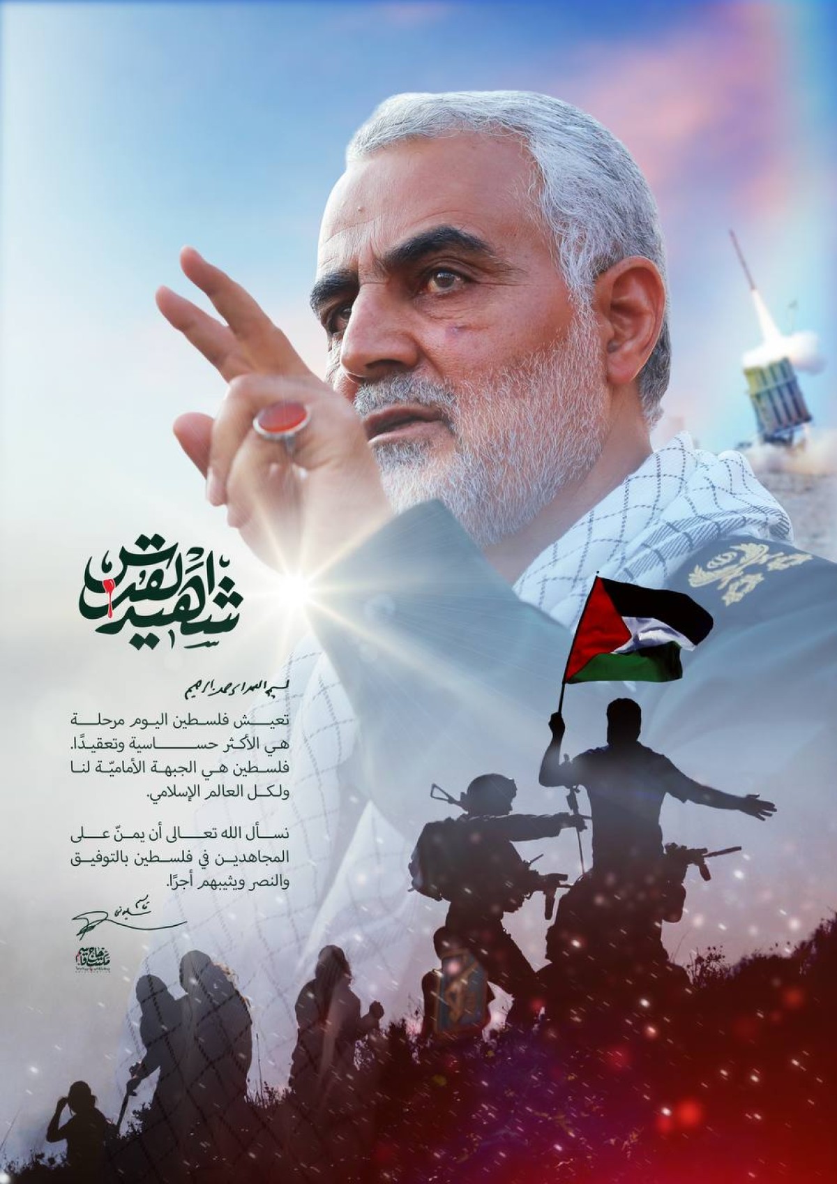  ” فلسطين هي الجبهة الأمامية “