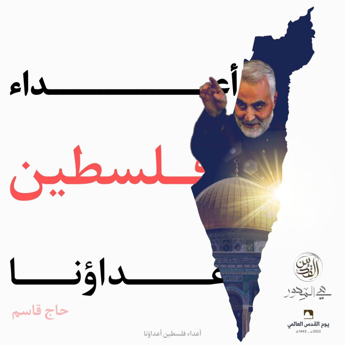  ” أعــداء فلسطيـن أعداؤنــا “