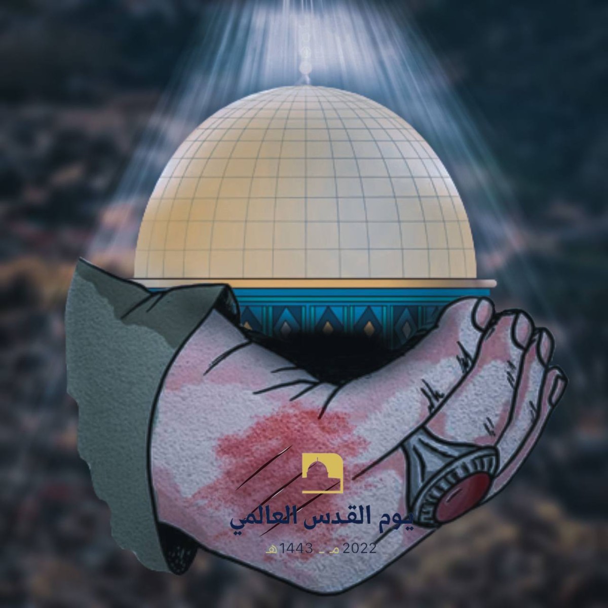  ” لاتحزني ياقدس “