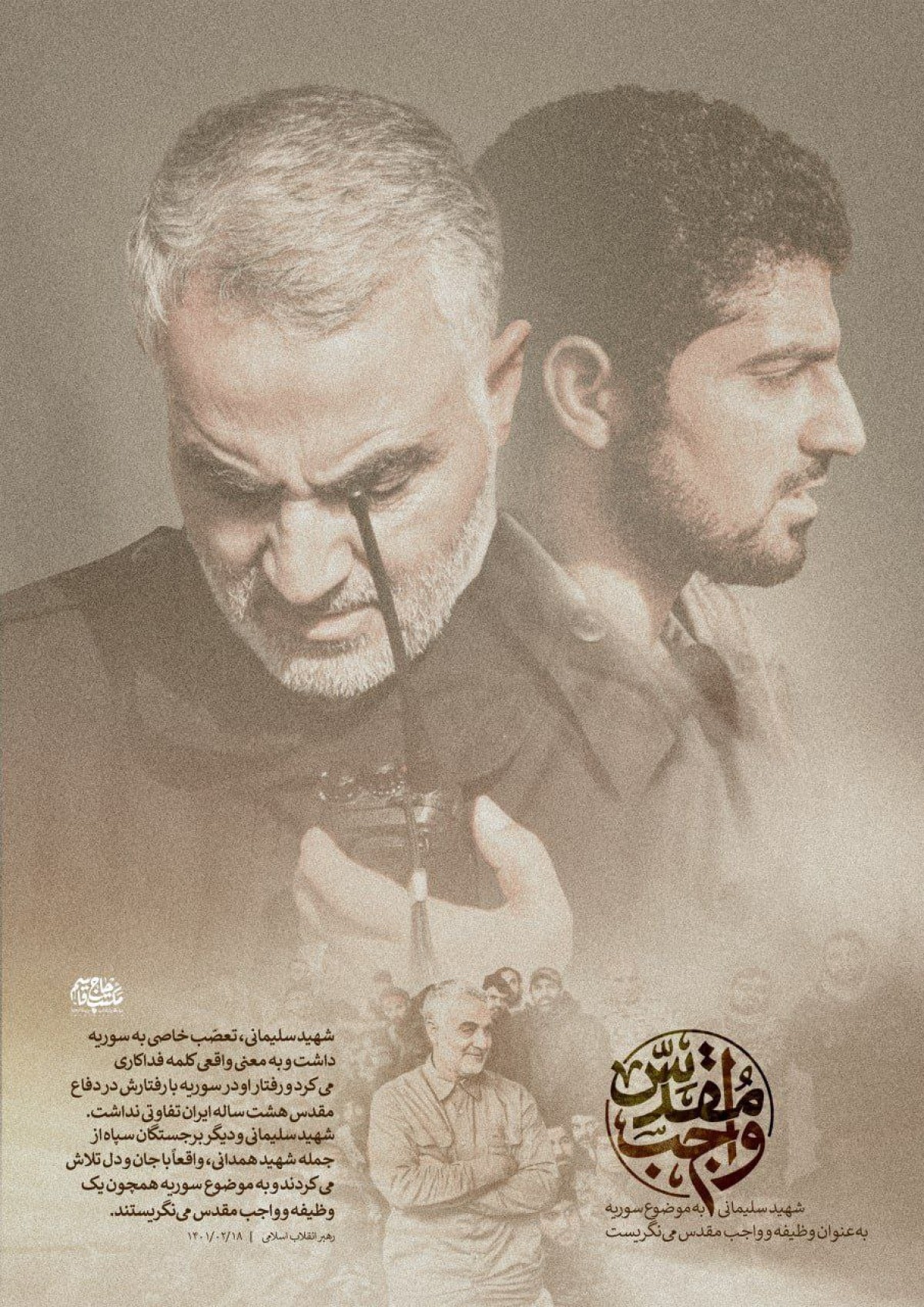  شهید سلیمانی به موضوع سوریه، به‌عنوان وظیفه و واجب مقدس می‌نگریست