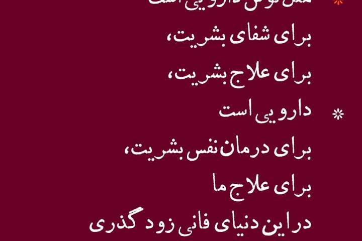  انگار حادثه کربلا، مثل نوش دارویی است برای شفای بشریت…