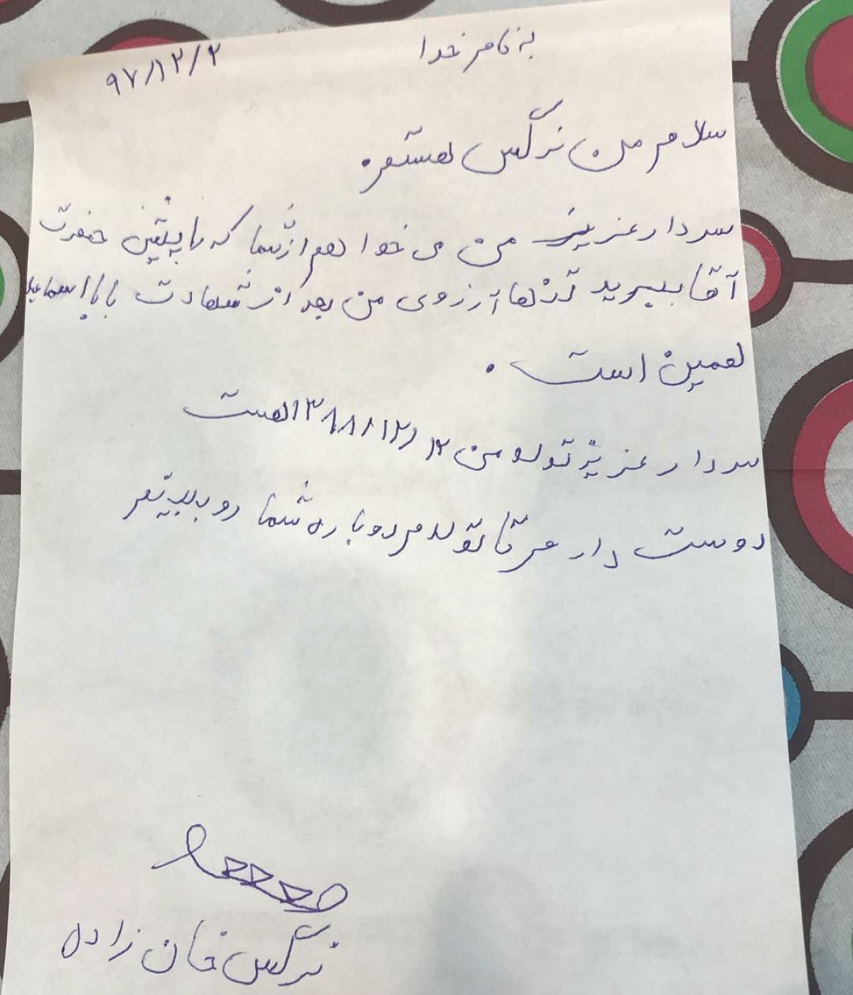   نرگس خانزداه،دخترشهید اسماعیل خانزاده شهید مدافع حرم