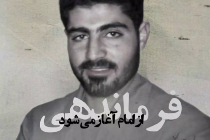  فرماندهی از امام آغاز می‌شود و بعد به همان صورت در سطح جبهه تکثیر پیدا می کند…