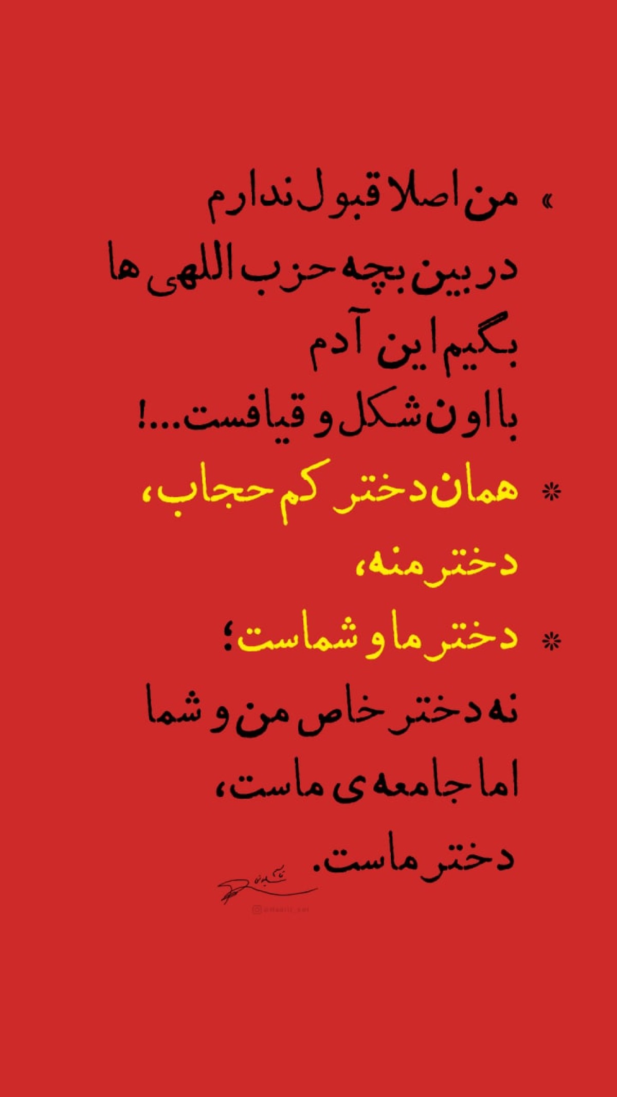 همان دختر کم حجاب ، دختر منه ، دختر ما و شماست…