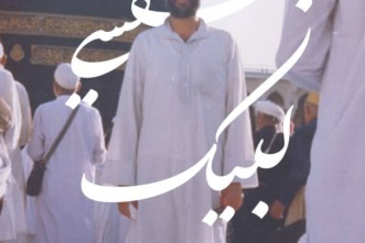  موشن استوري ” بنفسي لبَّيْك “