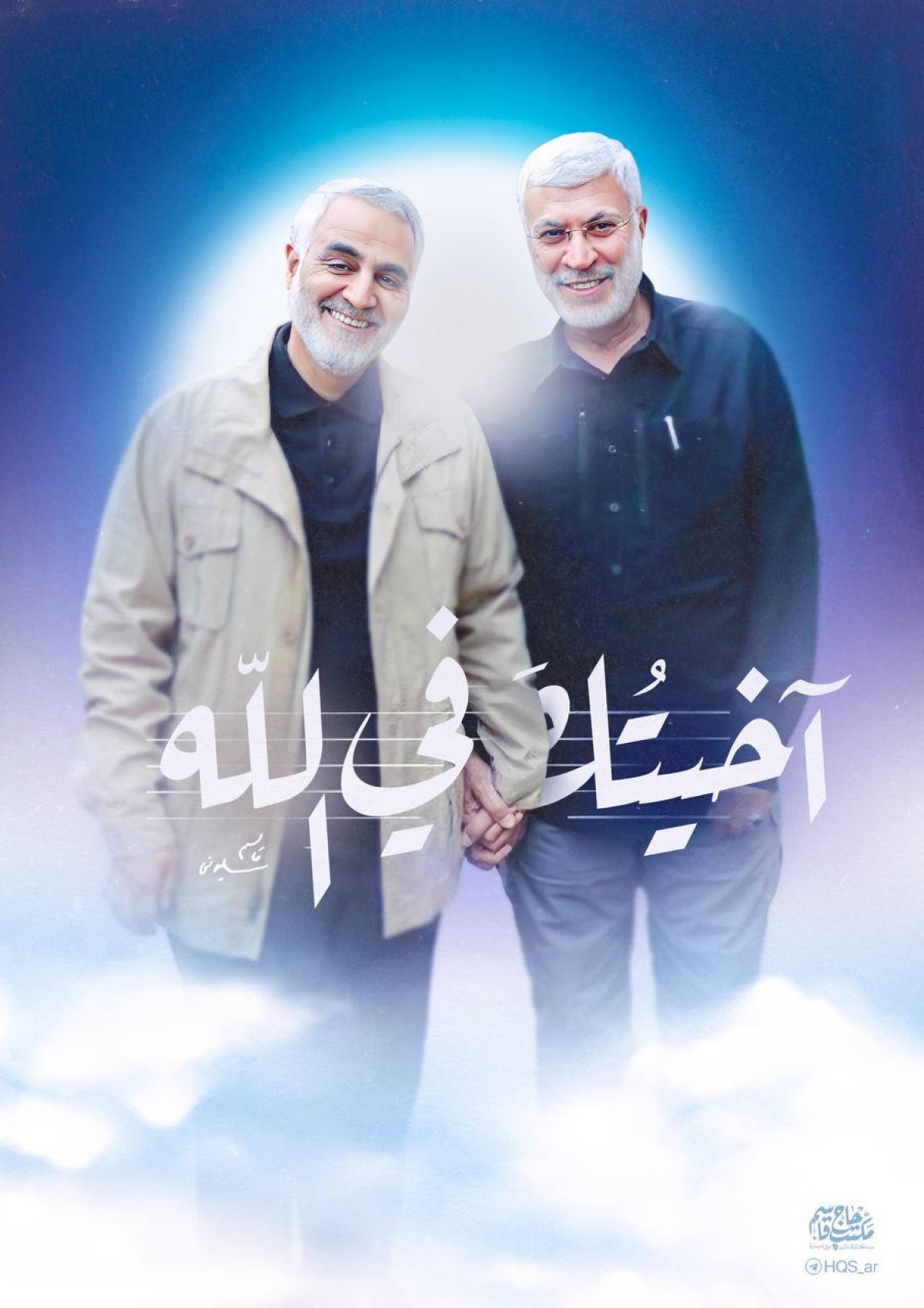  ” آخيتك في الله “