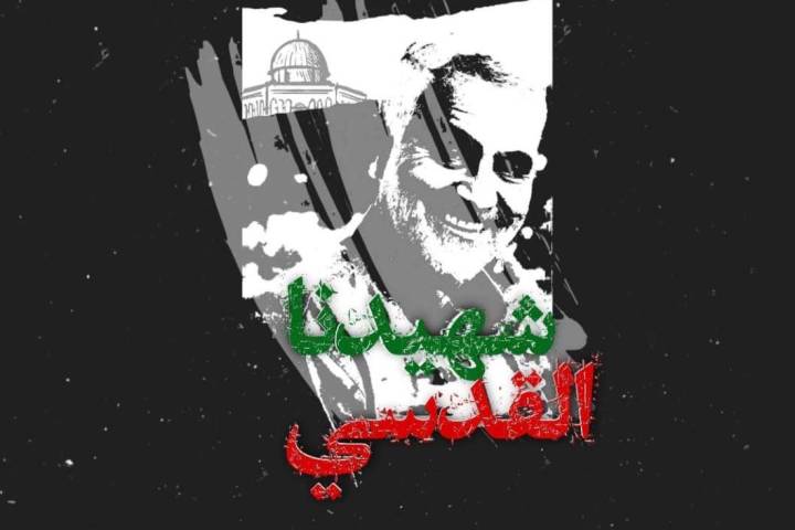  ” شهيدنا القدسي “