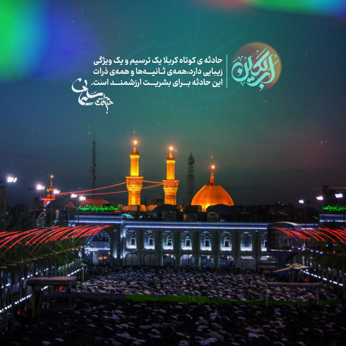  مجموعه پوستر اربعین