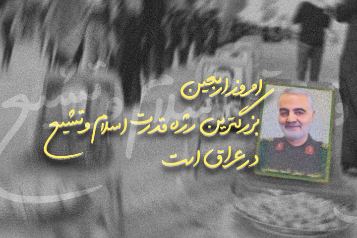 مجموعه پوستر (اربعین)