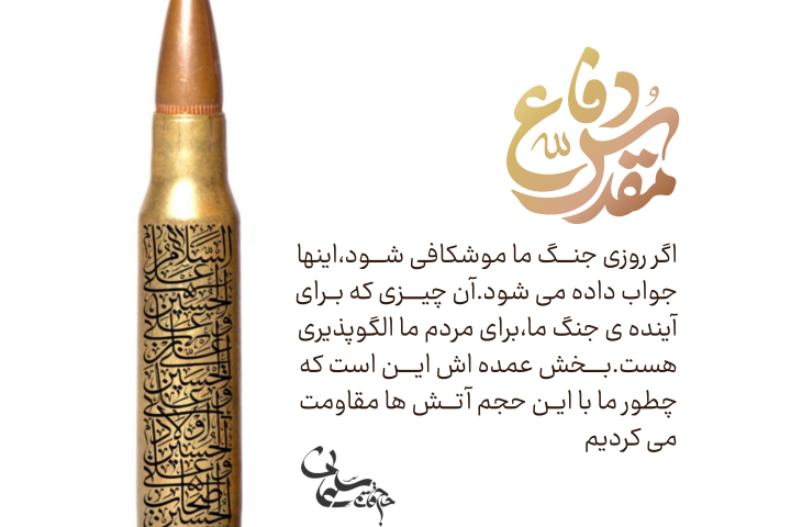 مجموعه پوستر دفاع مقدس…