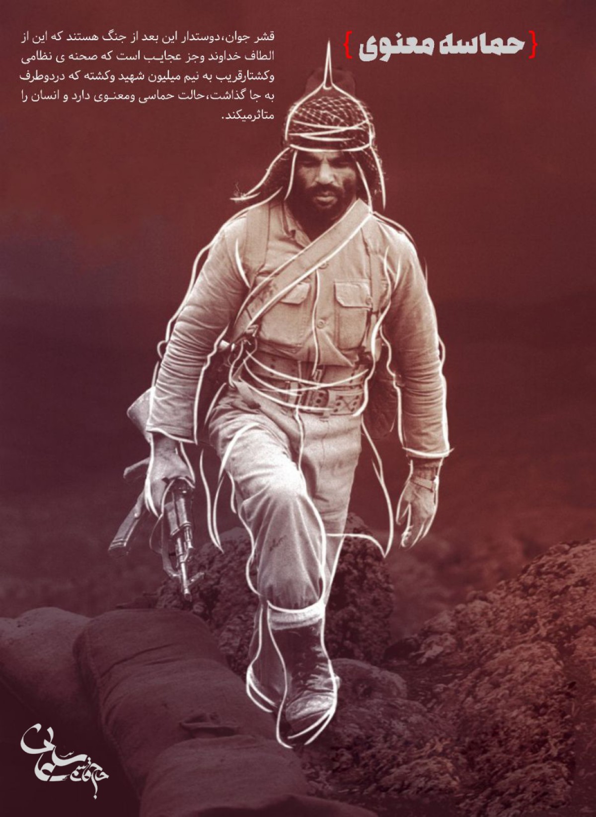 حماسه معنوی