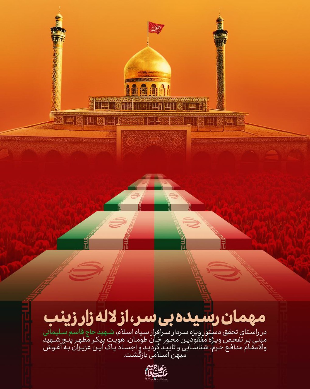 همان رسیده بی‌سر، از لاله‌زار زینب