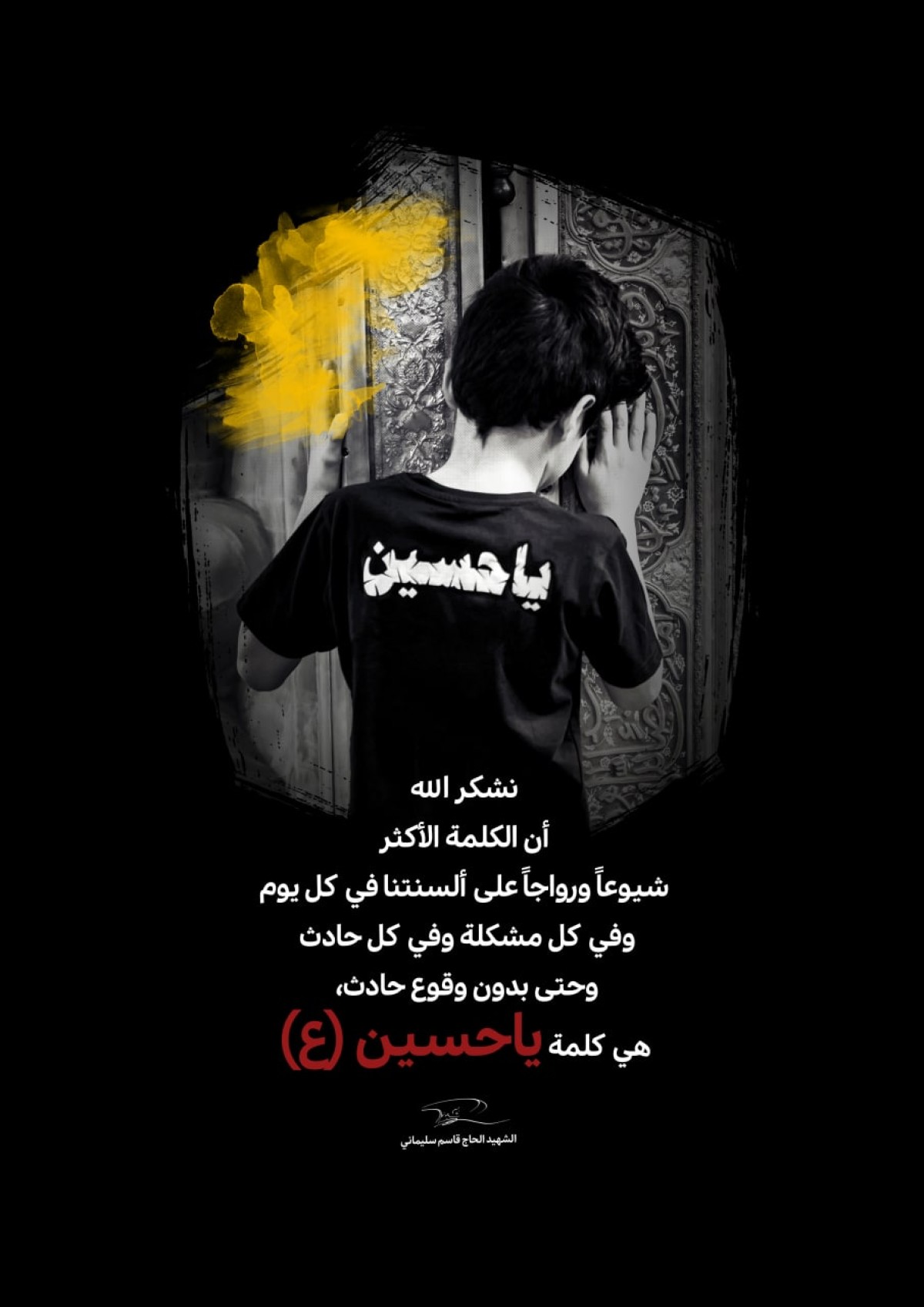  ” كلمة يا حسين (ع) “