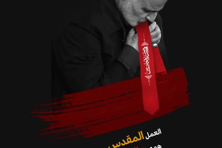  ” العمل المقدس هو عمل الإمام الحسين(ع) “