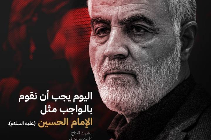  ” اليوم يجب أن نقوم بالواجب مثل الإمام الحسين “