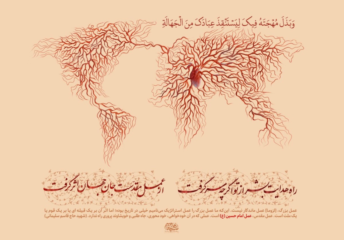 عمل مقدس، عمل امام حسین(ع) است…