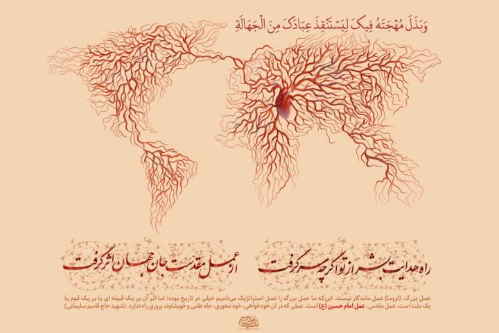 عمل مقدس، عمل امام حسین(ع) است…