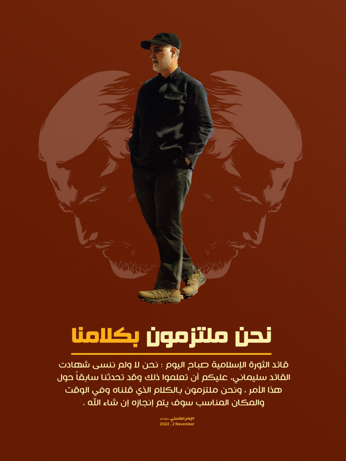  ” نحن ملتزمون بكلامنا “