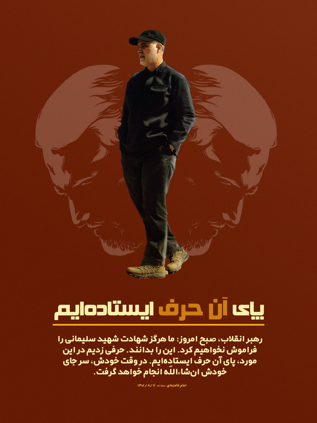 پای آن حرف ایستاده ایم