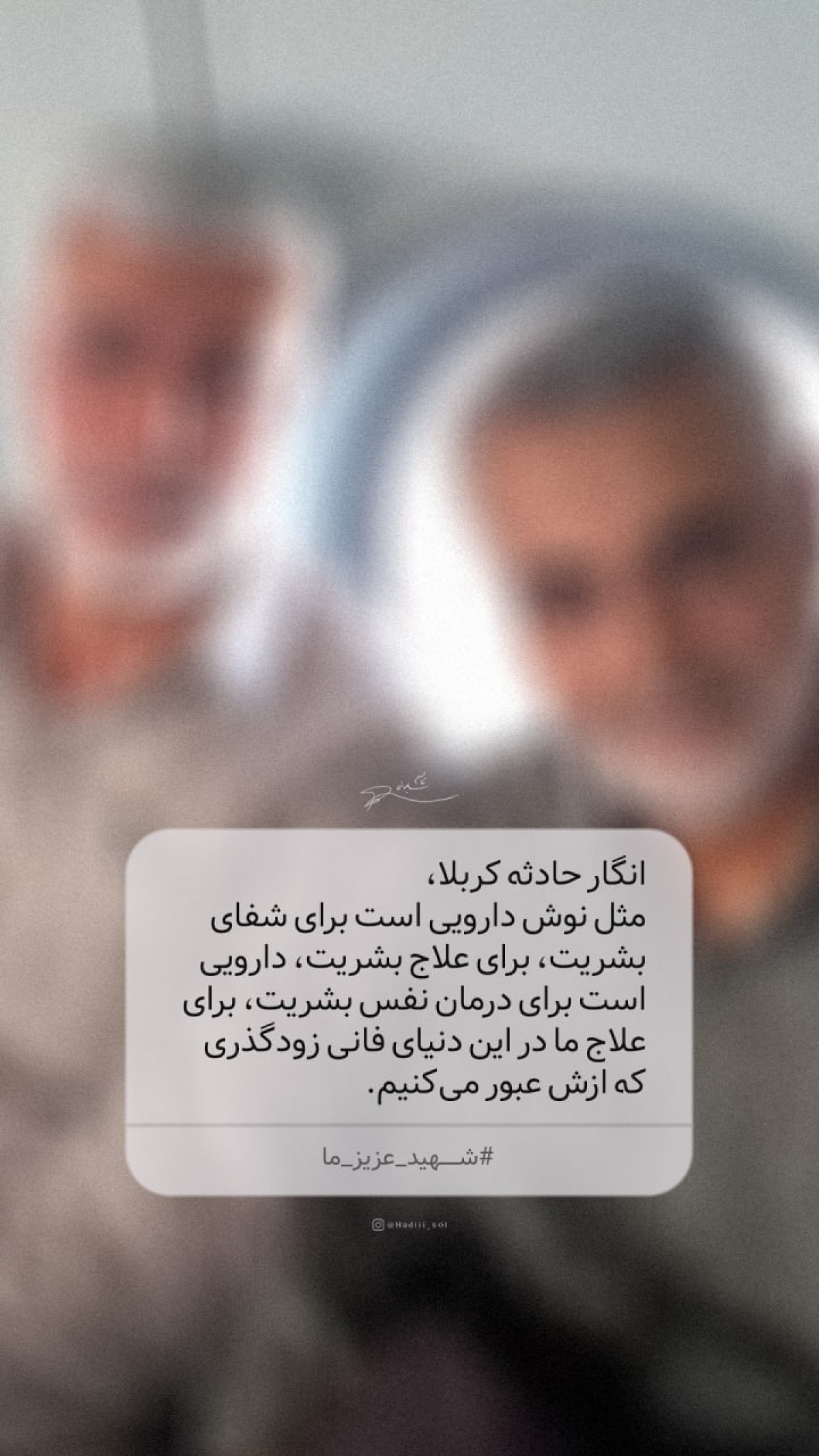 شهید عزیز ما