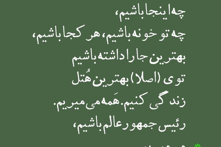  انتخابِ‌ راهِ‌ درست…