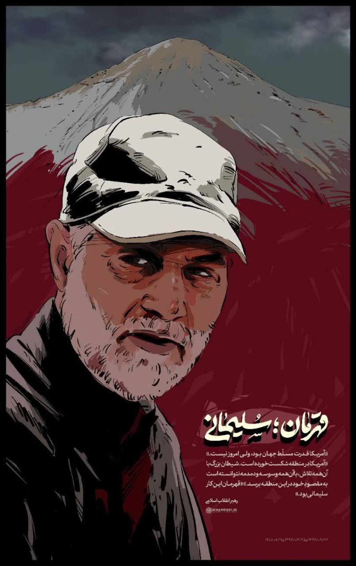  قهرمان؛ سلیمانی