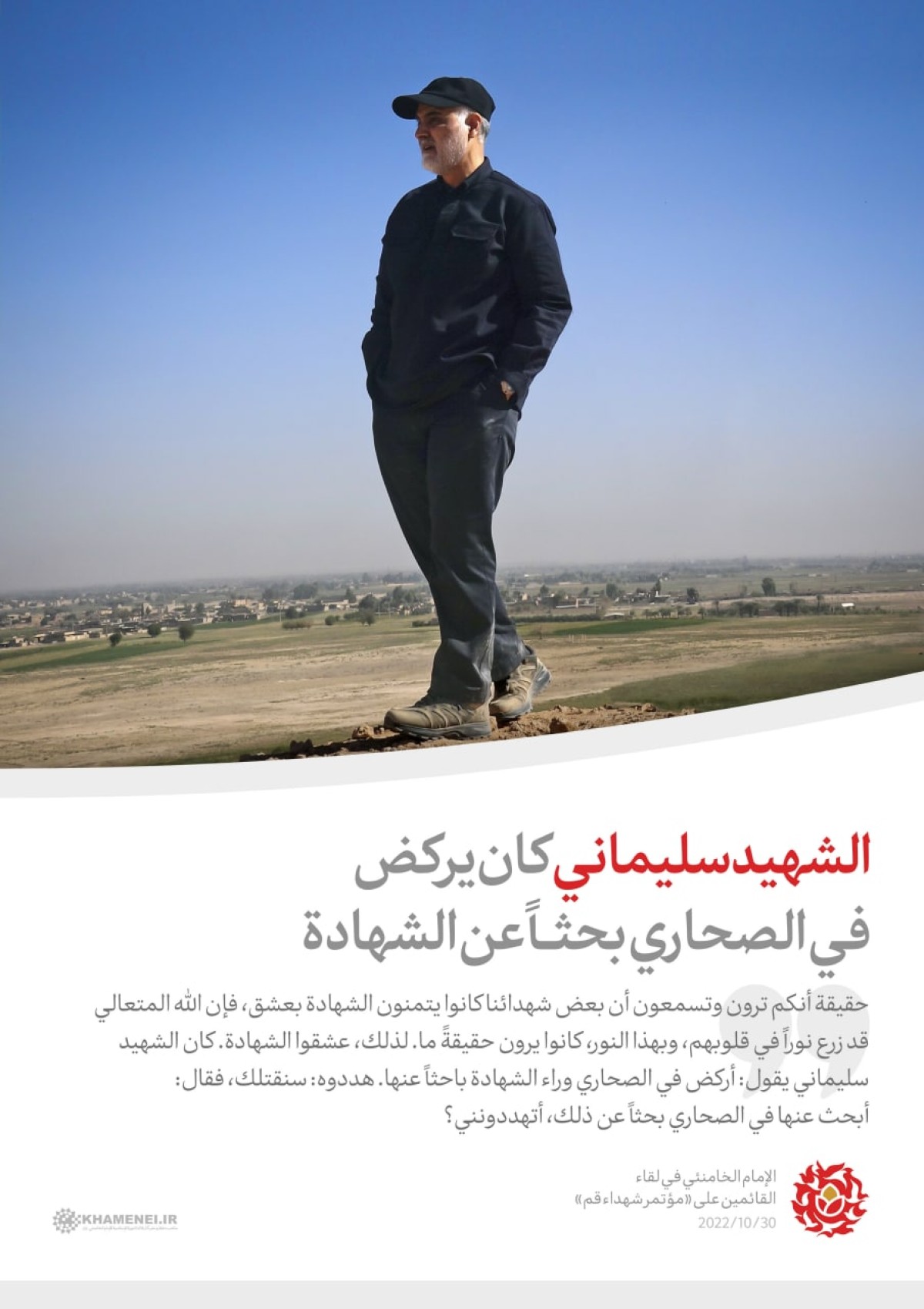  ” الشهيد سليماني كان يركض في الصحاري بحثاً عن الشهادة “
