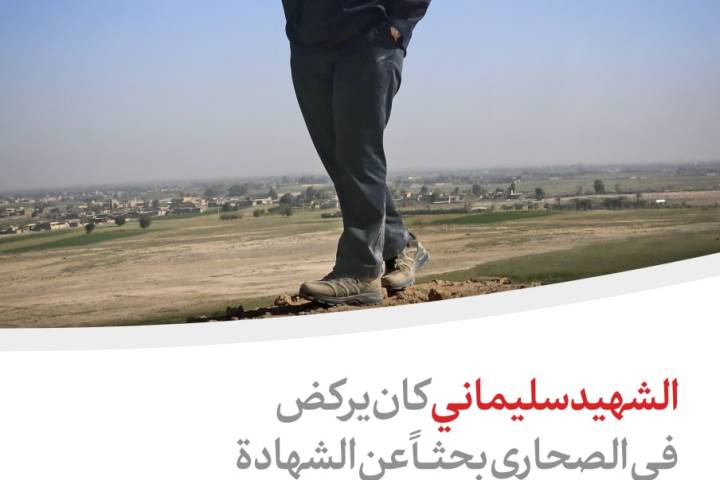  ” الشهيد سليماني كان يركض في الصحاري بحثاً عن الشهادة “