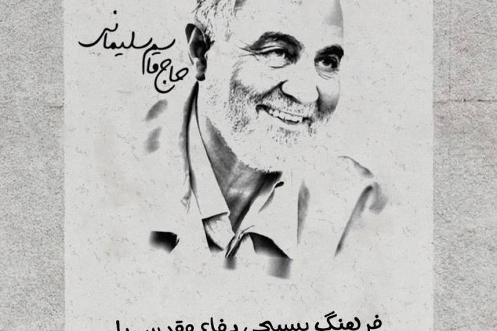 فرهنگ بسیجی دفاع مقدس را به یک دانشگاه تبدیل کرده است