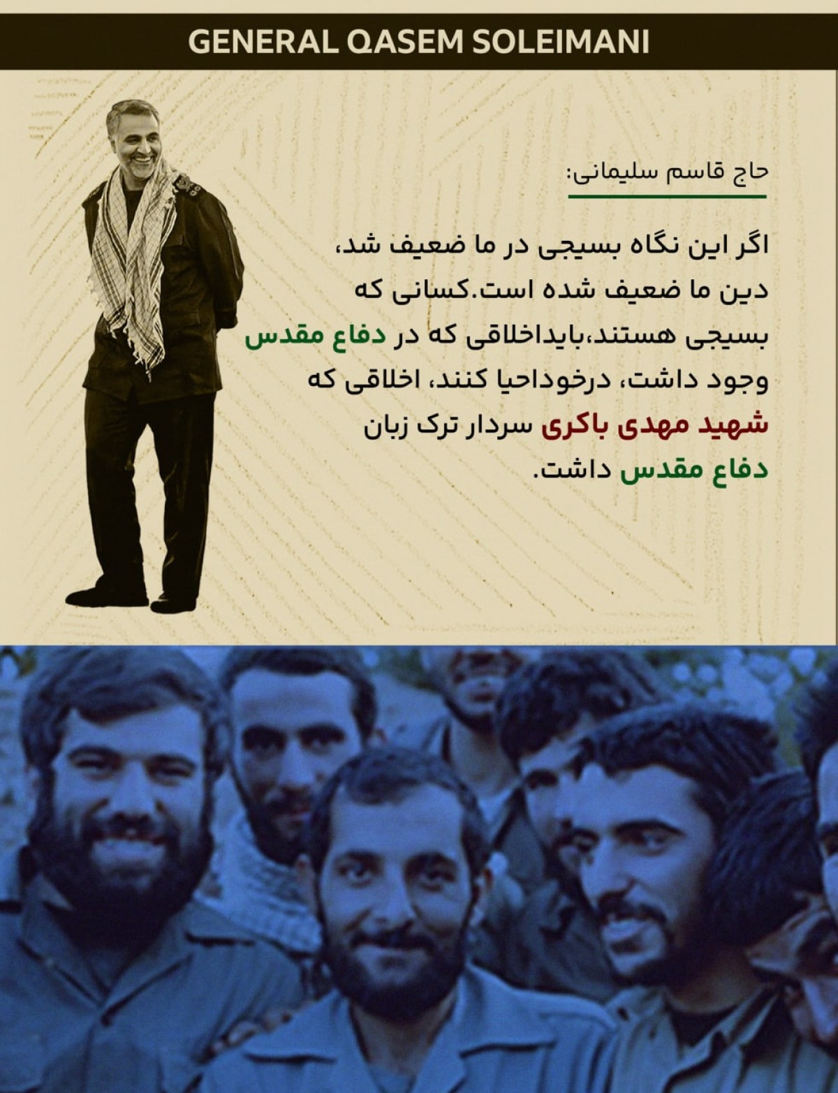  شهید باکری سردار ترک زبان دفاع مقدس…