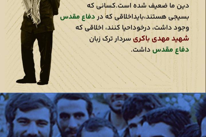  شهید باکری سردار ترک زبان دفاع مقدس…