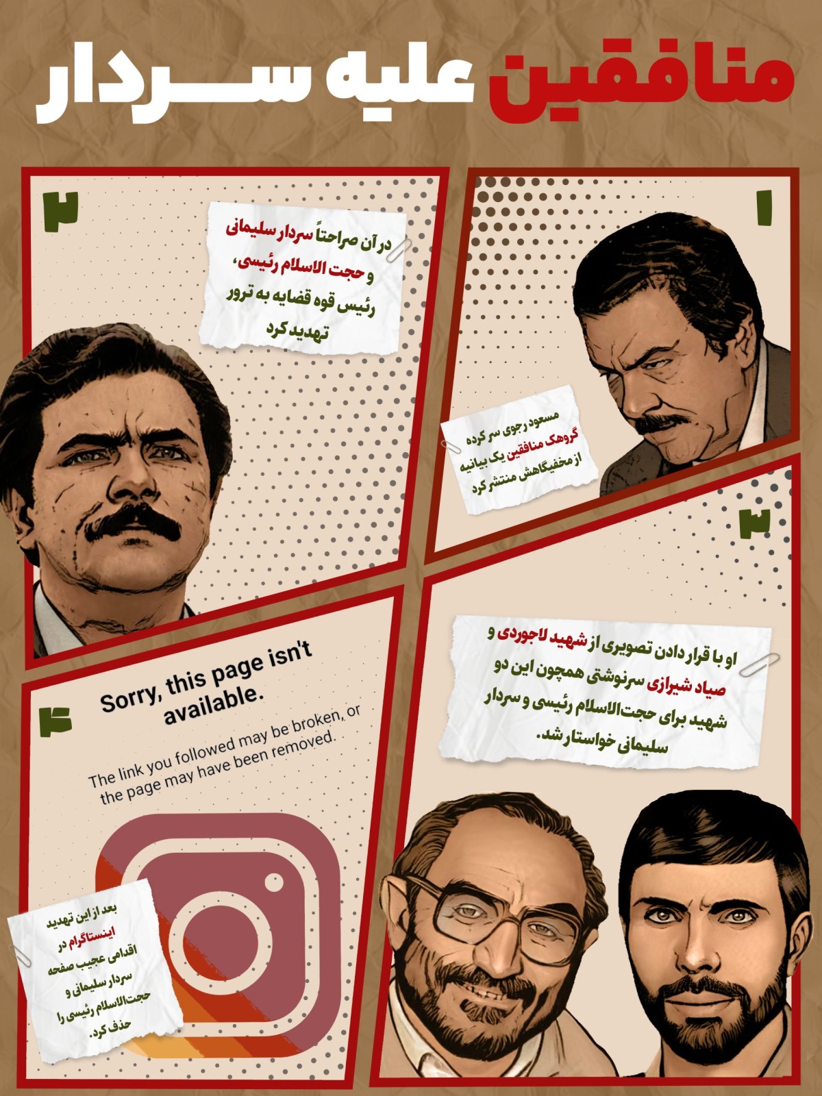 منافقین علیه سردار