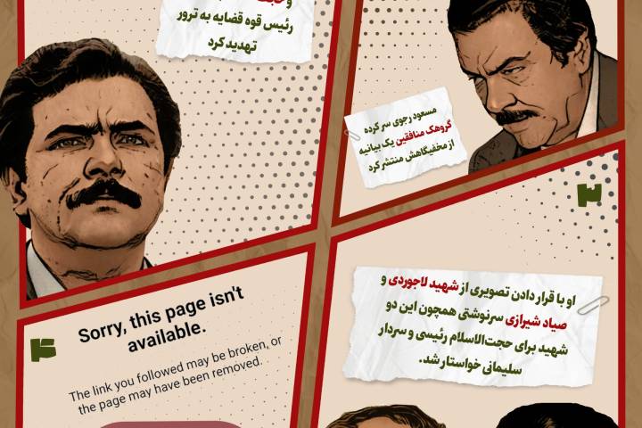 منافقین علیه سردار