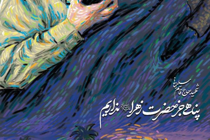 پناهی جز حضرت زهرا (س) نداریم….