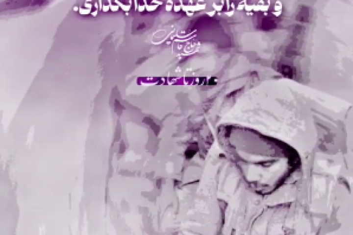 بیست روز مانده به سالگرد شهادت سردار دلها