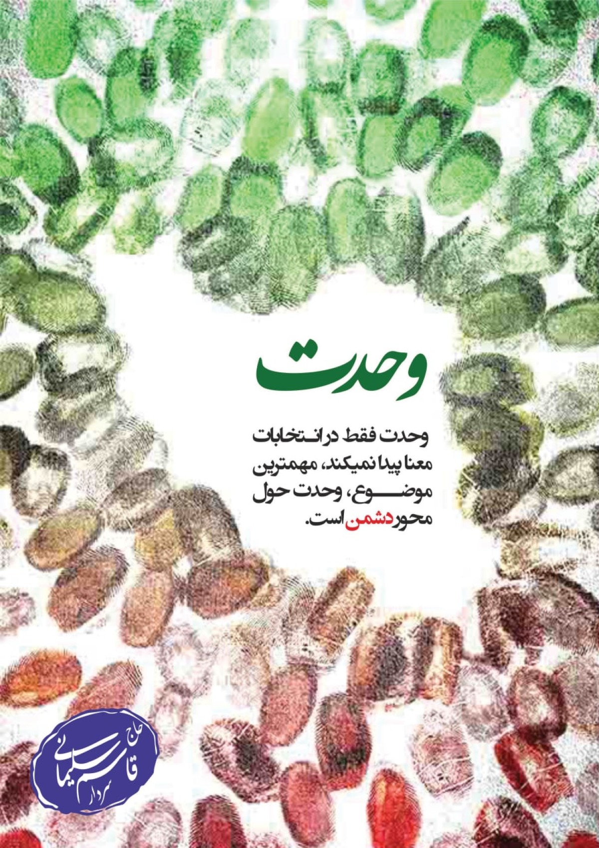 مجموعه پوستر “وحدت”