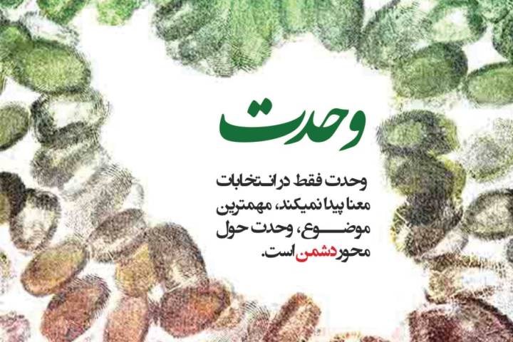 مجموعه پوستر “وحدت”